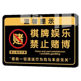 棋牌娱乐禁止赌博提示牌休闲仅供娱乐严禁赌博警示牌棋牌室警示标语未成年人禁止入内标识贴纸亚克力指示牌子
