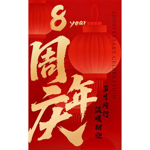公司周年庆场景布置装饰气氛围感店铺生日年会庆典活动KT板背景墙