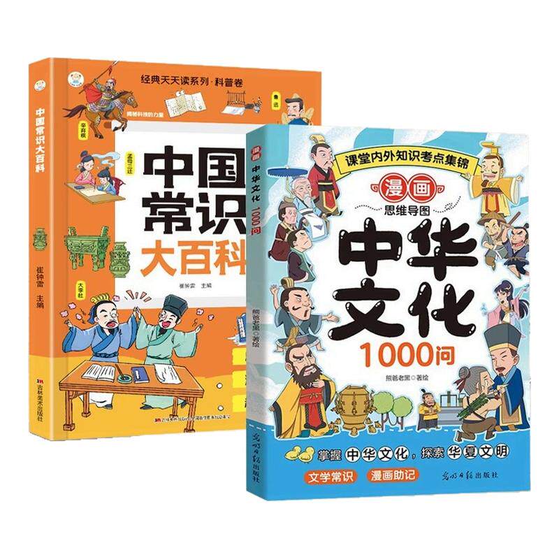 【漫画中华文化1000问】课内外知识百科文化常识中小学通用升级版中国文学常识一千问书籍儿童知识手册传统文化历史学生课外书籍