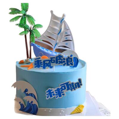 毕业季蛋糕装饰乘风破浪未来可期