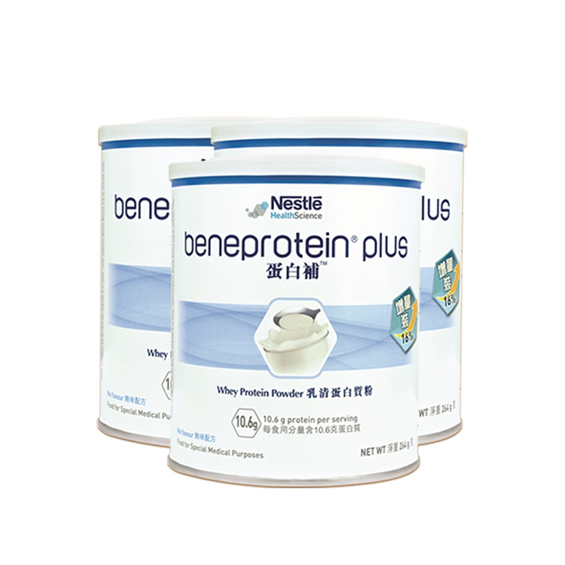 【囤货装】雀巢德版高质量乳清蛋白粉成人中老年人蛋白补3罐