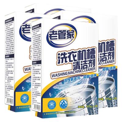 老管家洗衣机槽清洁剂清洗剂