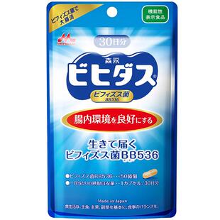 【自营】进口森永bb536益生菌养胃粉广谱双歧杆菌胶囊肠胃消化4袋