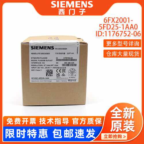 议价西门子6FX2001-5FD25-1AA0原装进口ID1176752-06多匝绝对值编