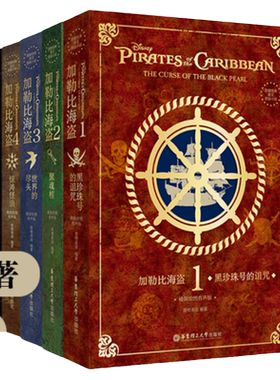 加勒比海盗1-5无删减小说正版