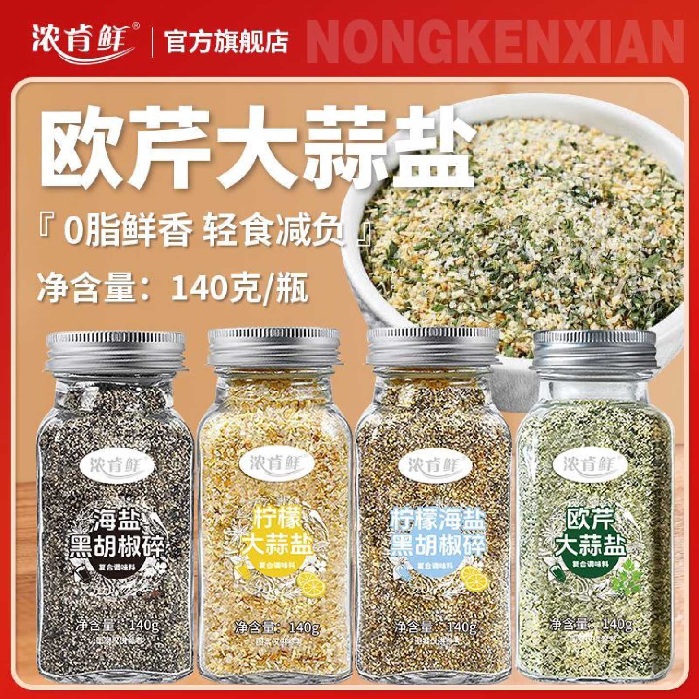 欧芹大蒜盐健康轻食调料柠檬黑胡椒海盐调料水煮菜调味料