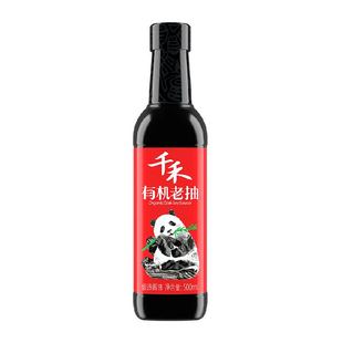 千禾酱油有机老抽500ml*1瓶厨房调料有机认证红烧上色自然鲜亮