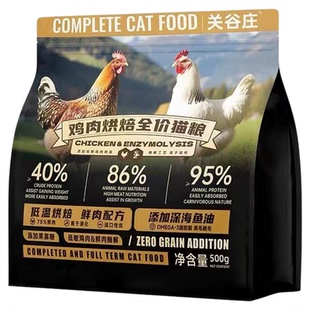 关谷庄H40鸡肉烘焙全价猫粮高蛋白鲜肉无谷低敏幼猫成猫增肥发腮