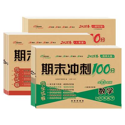 期末冲刺试卷年级任选