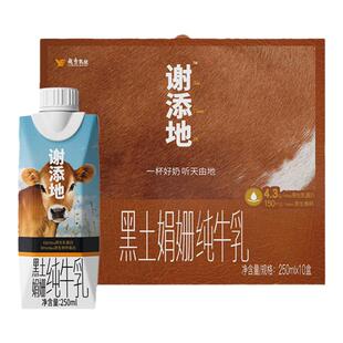 谢添地黑土娟姗纯牛乳4.3g整箱纯牛奶250mL礼盒装风行牛奶旗舰店