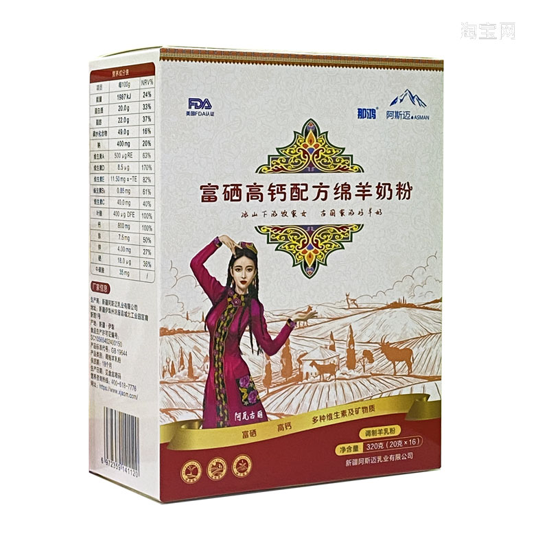 那鸿绵羊奶粉新疆羊奶粉