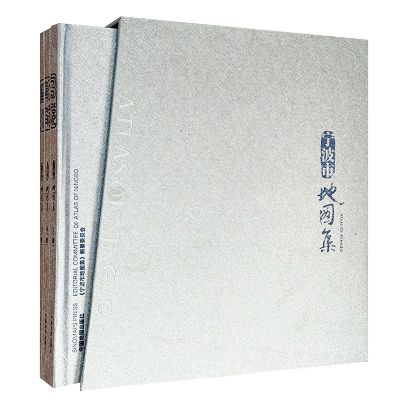 【精装收藏】宁波市地图集 函套精装 共三册 浙江省宁波市城市变迁 地域历史文化 地理信息参考书 中国地图出版社