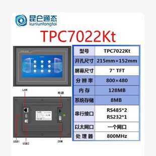 议价崑仑通态7寸人机界面TPC7022Kt/Ki/Et/Ei/Kw/Kx原装正品经济