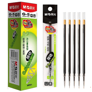 晨光g5按动笔芯0.5mm黑色中性笔芯红蓝色st子弹头针管头速干顺滑黑笔笔芯按动式替换芯学生考试专用办公签字