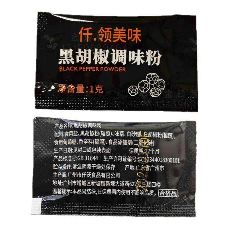 仟领黑胡椒调味粉1g小包装胡椒粉