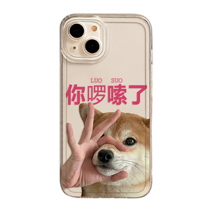 你啰嗦了手机壳适用苹果16那咋了iphone15promax柴犬14plus情侣13mini柯基12新款11小狗x搞怪8趣味17透明xs/7