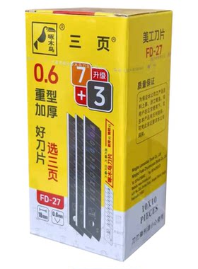 美工刀片整箱批发壁纸刀片18mm大号刀片墙布墙纸刀片裁纸刀工业用