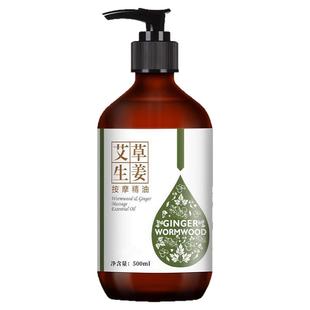 艾草生姜按摩精油全身通经络刮痧推拿美容院专用发热身体按摩精油