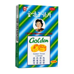 广西都乐金嗓子喉片12片急性咽炎咽喉肿痛声音嘶哑官方旗舰店正品