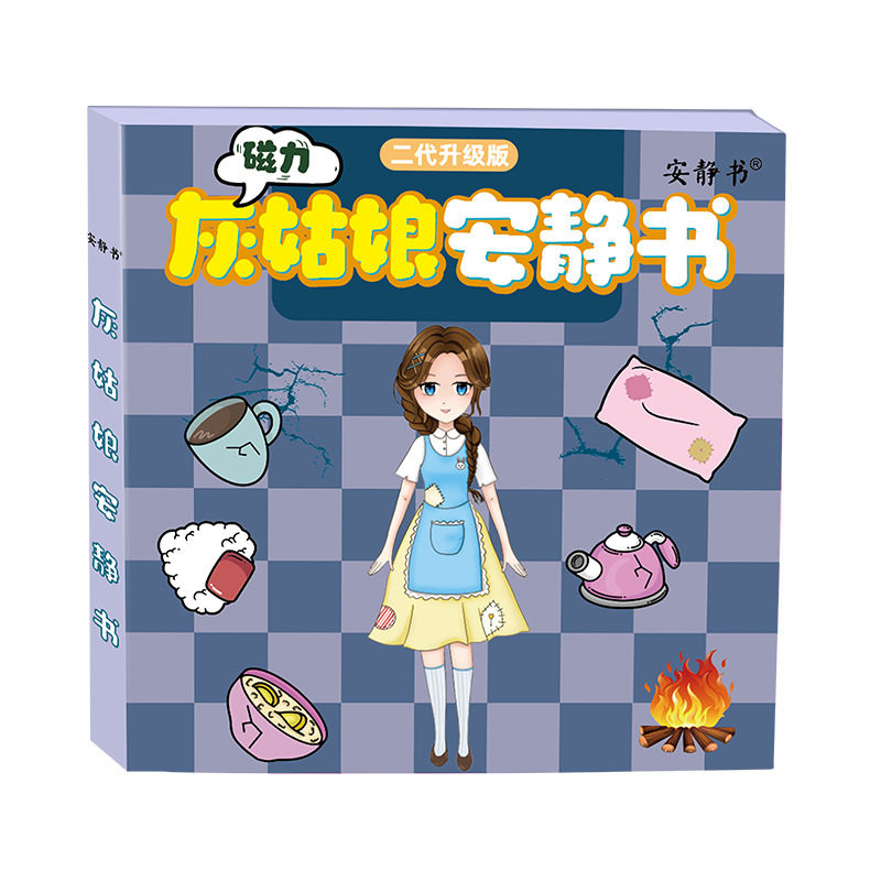 磁力灰姑娘之家安静书贴纸磁力贴创意儿童过家家玩具礼物女孩diy
