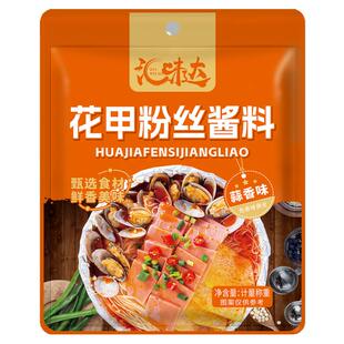 花甲粉丝调料商用花甲米线麻辣蒜香专用米线金针菇家用调味酱料