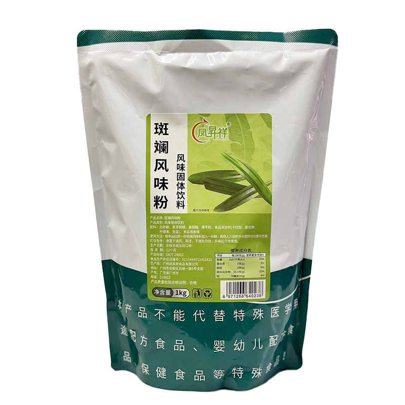 凤昇祥斑斓风味粉斑斓叶粉香兰叶粉固体饮料1kg 千层糕月饼奶茶用