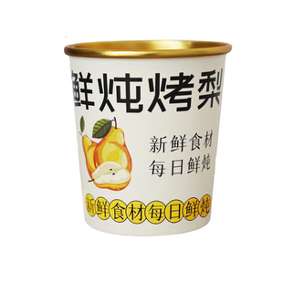 网红冰糖烤梨专用杯秋冬鲜炖烤梨碗金箔纸碗摆摊外卖保温打包盒