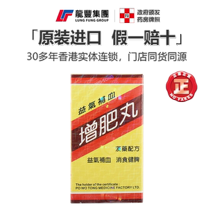 香港宝和堂增肥丸180粒瘦子增重益气补血食欲不振健脾开胃消食丸