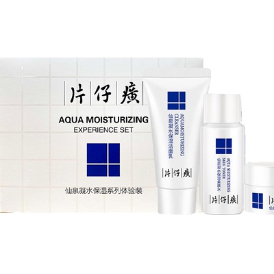 片仔癀仙泉凝水体验装20ml+20ml+5g旅行便携小样水乳面部护理套装