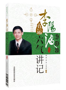 五运六气详解应用书籍