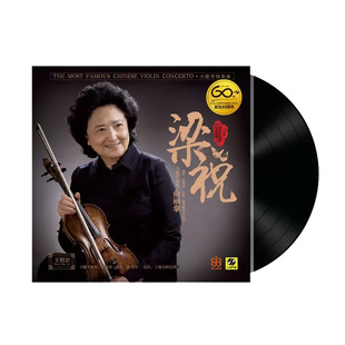 俞丽拿小提琴协奏曲 梁山伯与祝英台 留声机LP黑胶唱片12寸 梁祝