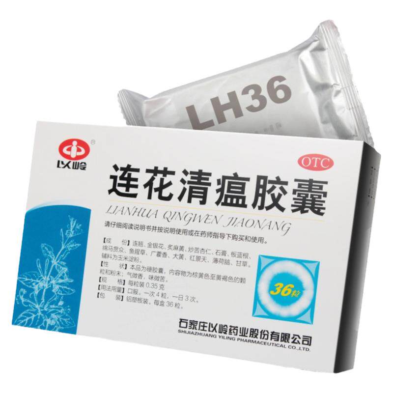 【以岭】连花清瘟胶囊0.35g*36粒/盒流行感冒清瘟解毒宣肺泄热发热咳嗽头痛