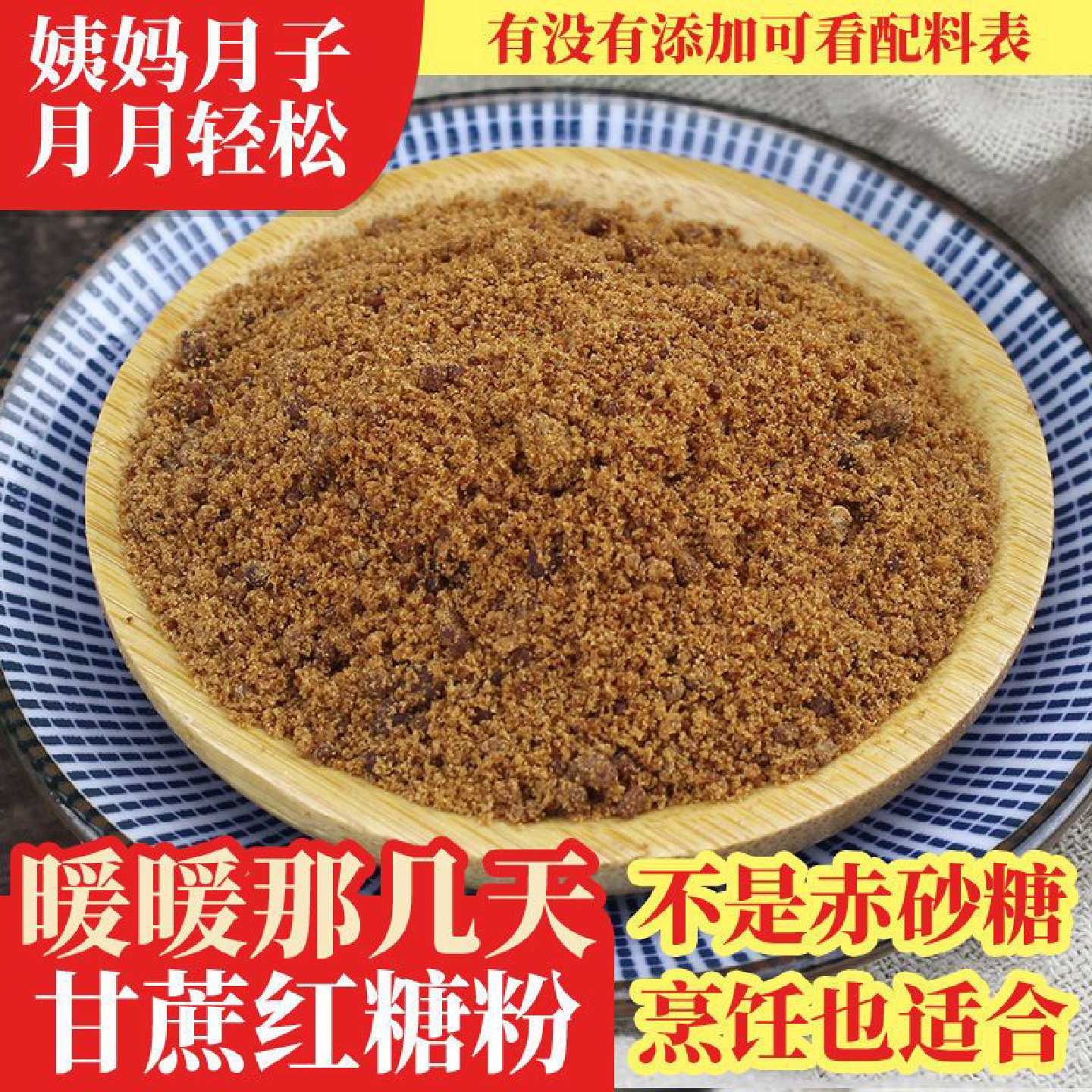 红糖甘蔗汁熬制红糖云南红糖土红糖食用红糖粉袋装