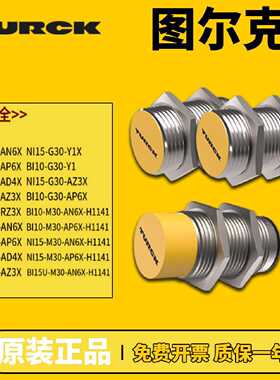 议价Turck图尔克接近开关NI BI15U 10-M30 G-AP6X AN AD AZ RZ-H1