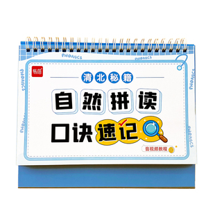 【易蓓】自然拼读启蒙英语拼读发音规则表口诀速记台历零基础学习发音技巧整理总结基础知识提升知识点台历学习神器