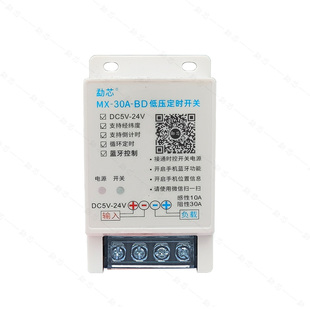 勐芯低压定时开关控制器5v12v24v交直流通用蓝牙时控开关可经纬度