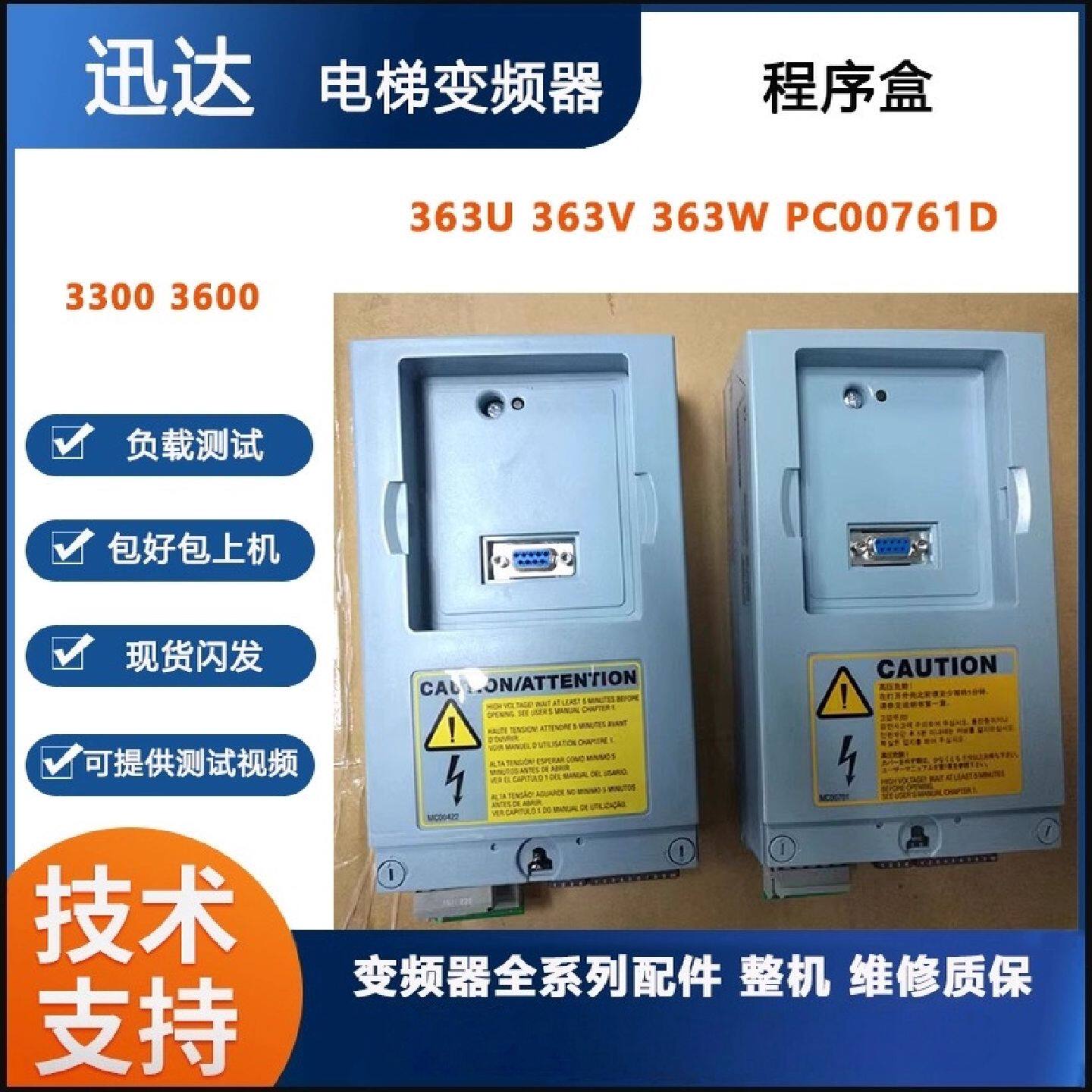 议价迅达电梯3300 3600变频器程序盒363U 363V 363W PC00761D 详