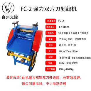 剥线机电动全自动废铜线家用废旧电缆去皮机电线剥皮小型扒皮光隆