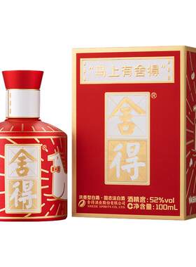 舍得马年生肖酒52度马上走红