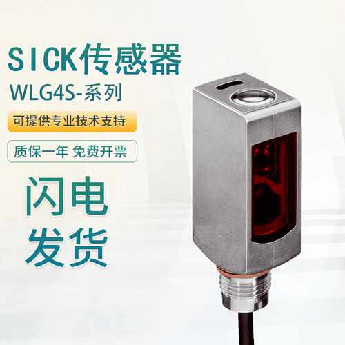 SICK施克传感器 WLG4S-3P3232H 质保