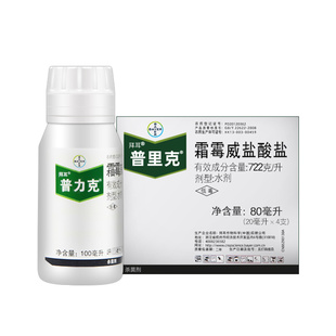 德国拜耳 普力克 霜霉威盐酸盐黄瓜猝倒病疫病霜霉病农药杀菌剂