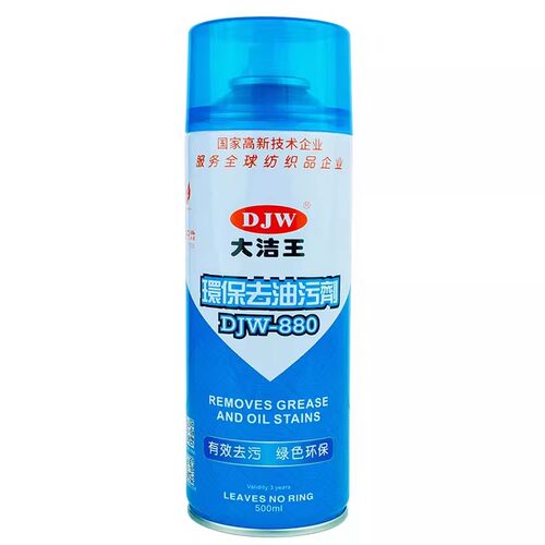 超级大洁王DJW880环保去油污剂去油污干洗剂清洁剂喷剂官方旗舰店