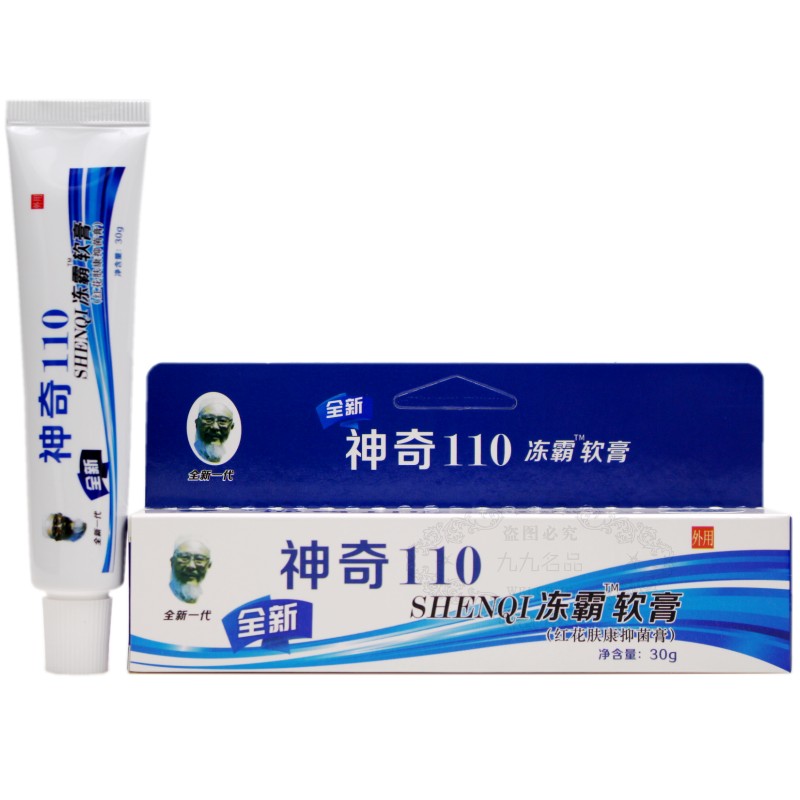 神奇110冻霸乳膏防冻伤干裂痒膏