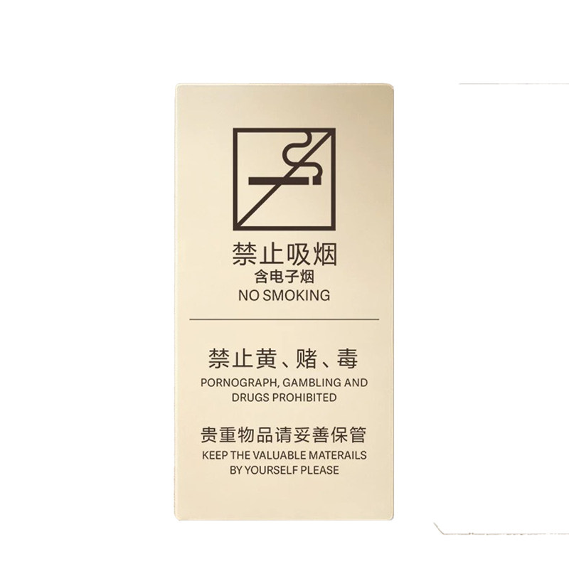 禁止吸烟标识牌酒店三禁标示贴