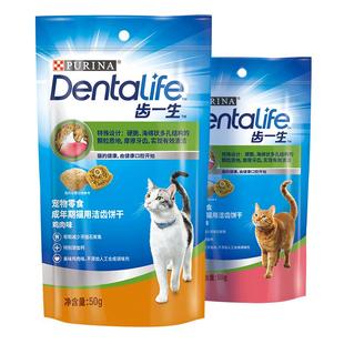 齿一生猫饼干洁齿磨牙猫咪洁齿粒每日洁牙清新口气宠物零食官方