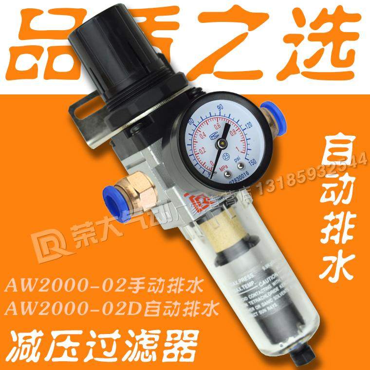 RDPC调压过滤器SMC型型AW2000-02D自动排水二分螺纹接头插气管