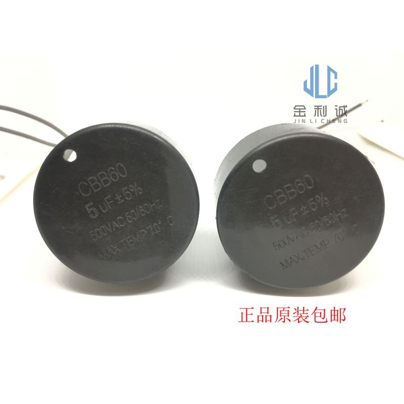 摔桶脱水桶电机启动电容 CBB60 5UF 500V 洗衣机电容包邮 5UF圆柱