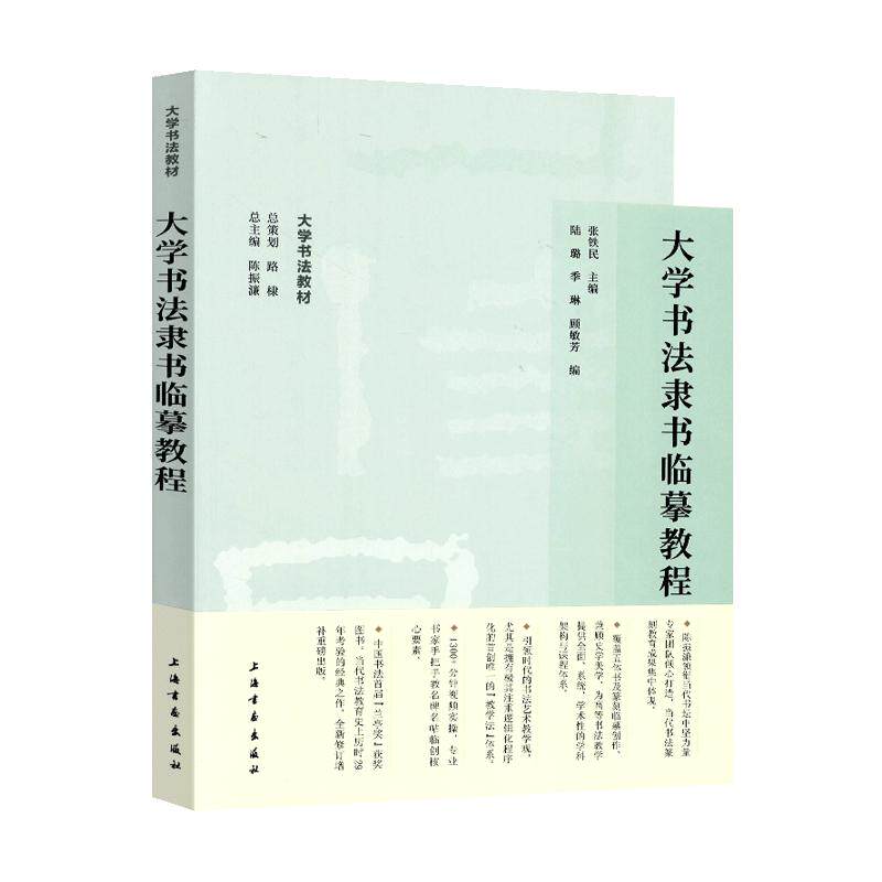 学海轩大学书法隶书临摹教程书体论书体史技法解说古隶简牍汉碑清人隶临摹分析创作历代碑帖目录示范作业书写视频隶书毛笔书法字帖