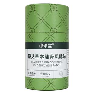 穆珍堂龙骨凤脉贴督脉温灸贴颈椎背部腰部肩颈热敷非专业工具艾灸