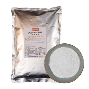 大骨浓汤粉白汤粉骨头汤底料粉浓汤宝浓缩商用猪骨粉火锅高汤粉料